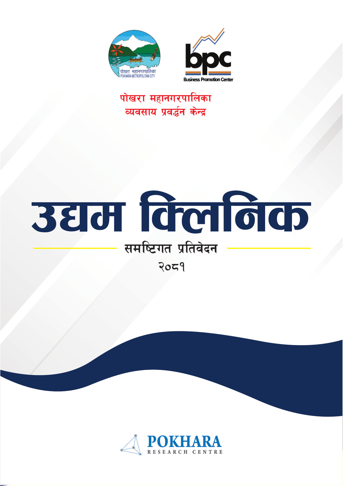 उद्यम क्लिनिक cover