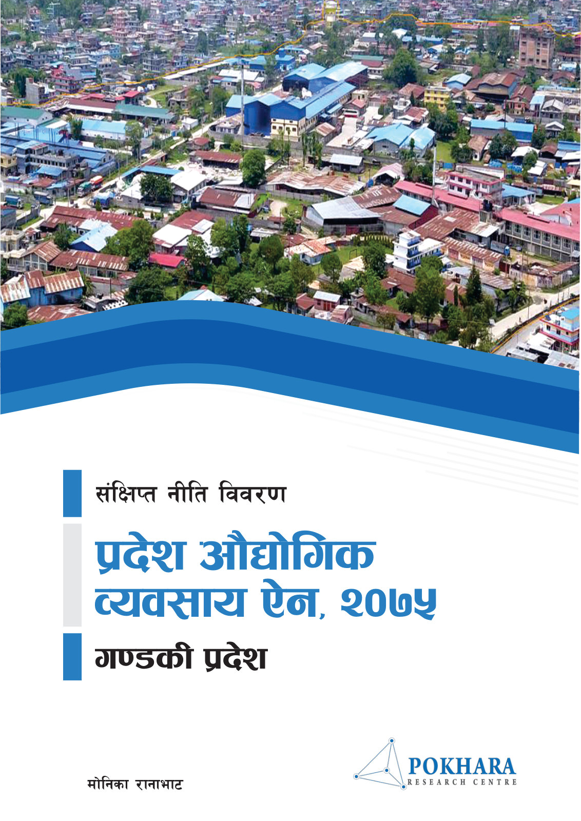 Policy Brief on Province Industrial Enterprise Act, 2019 Gandaki Province (Nepali) cover