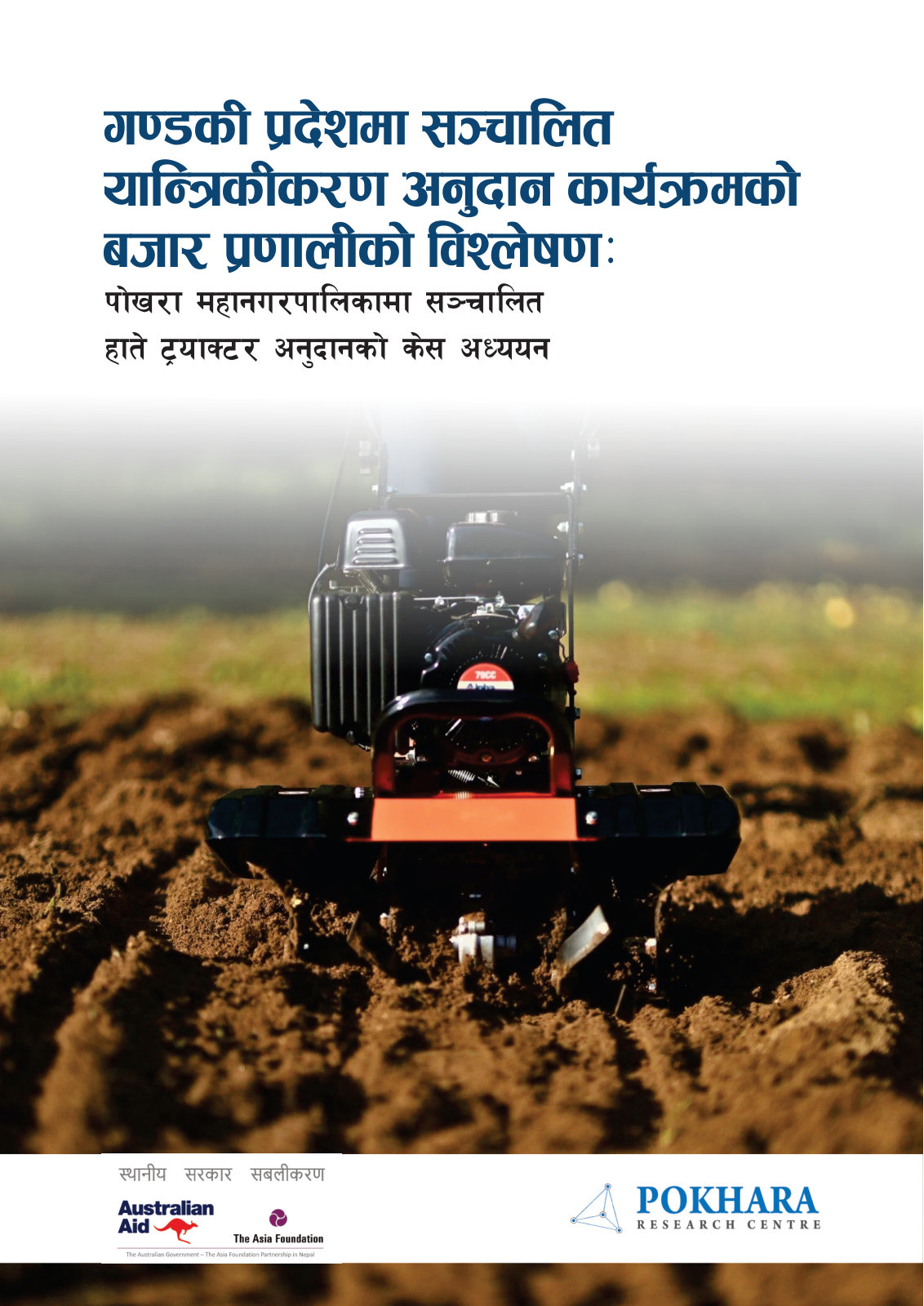 Market system analysis of the mechanization subsidy program in the Gandaki Province ꞉ A case of mini tiller subsidy program in Pokhara Metropolitan City (Nepali) cover